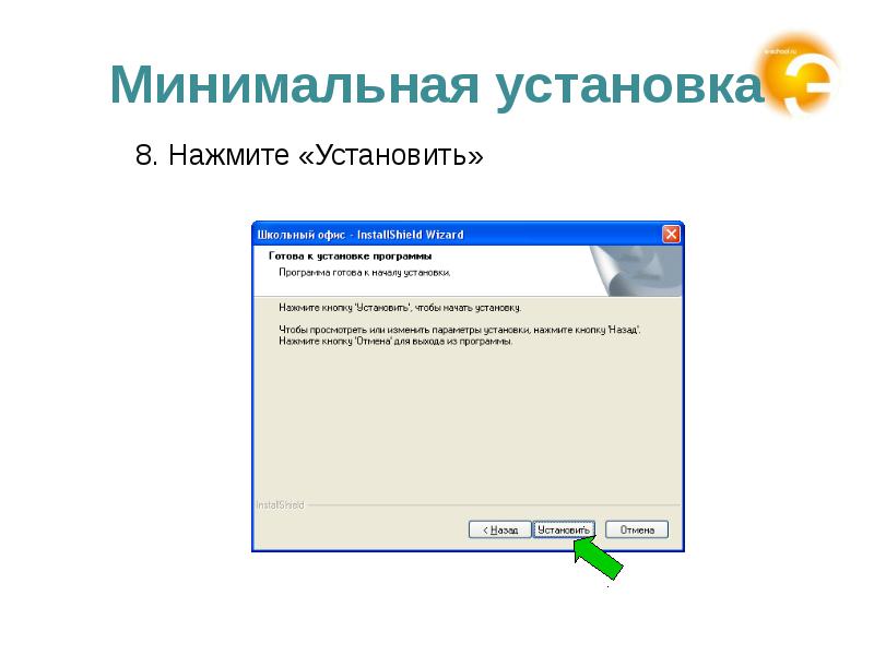 Минимально установленный. Как установить минимум. Как установить минимальную.цену. Минимальные цены устанавливают.