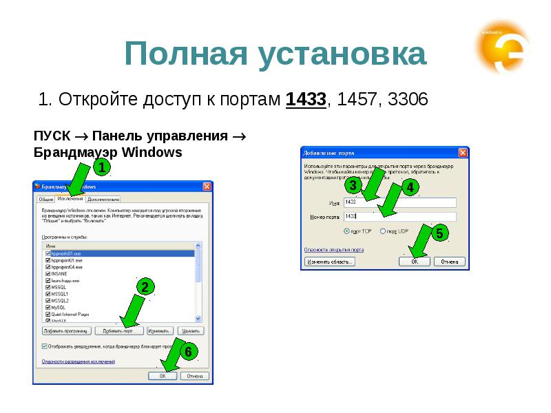 Включи полную установку. Включи полную установку