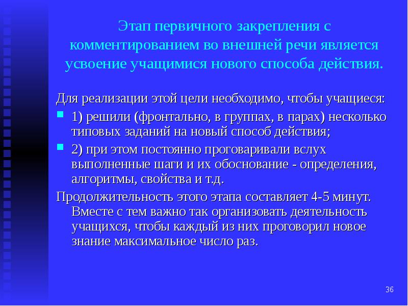 Метод действий. Этап первичного закрепления. Первичное закрепление во внешней речи. Задача этапа первичное закрепление. Цель первичного закрепления на уроке математики.