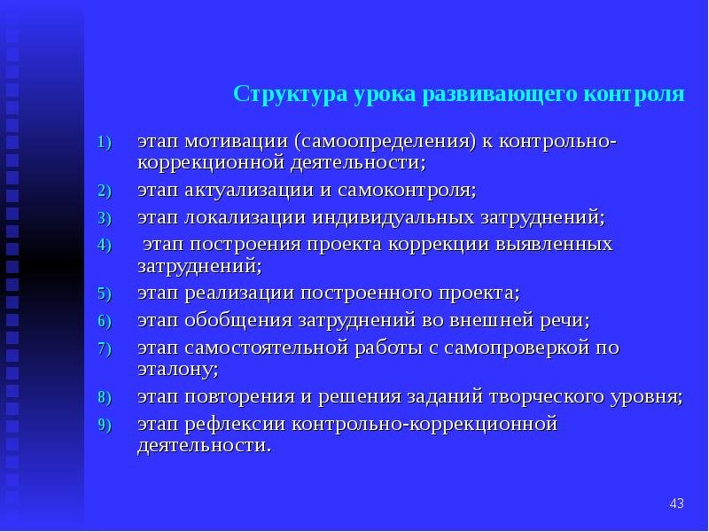 Урок контроля коррекции. Урок контроля структура. Структура урока развивающего контроля. Урок развивающего контроля этапы. Этапы развивающего урока.