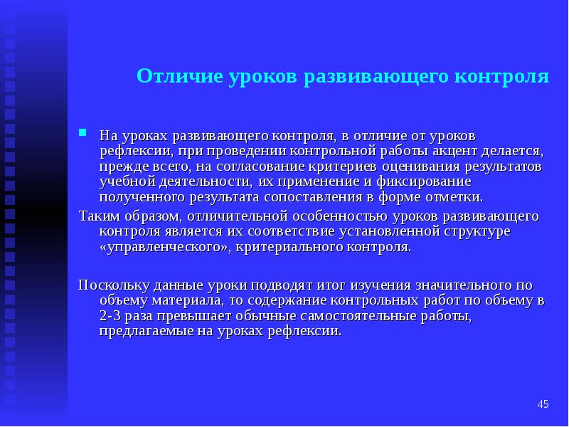 Развивающий урок это. Урок рефлексии и урок развивающего контроля. Урок развивающего контроля отличия. Тип урока развивающего контроля. В чем отличие уроков развивающего контроля.