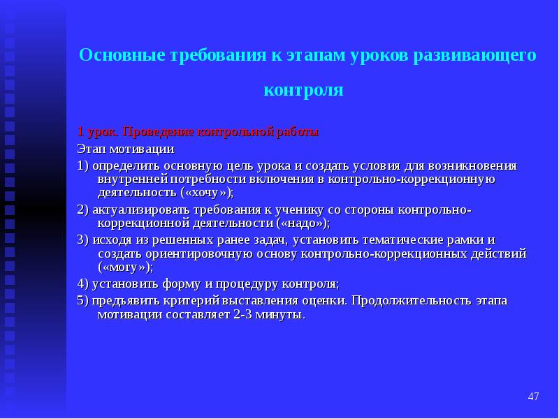 Основные этапы преподавания. Этапы урока контрольной работы. Цель урока контрольной работы. Этапы контрольного урока. Этапы урока с проверочной работой.