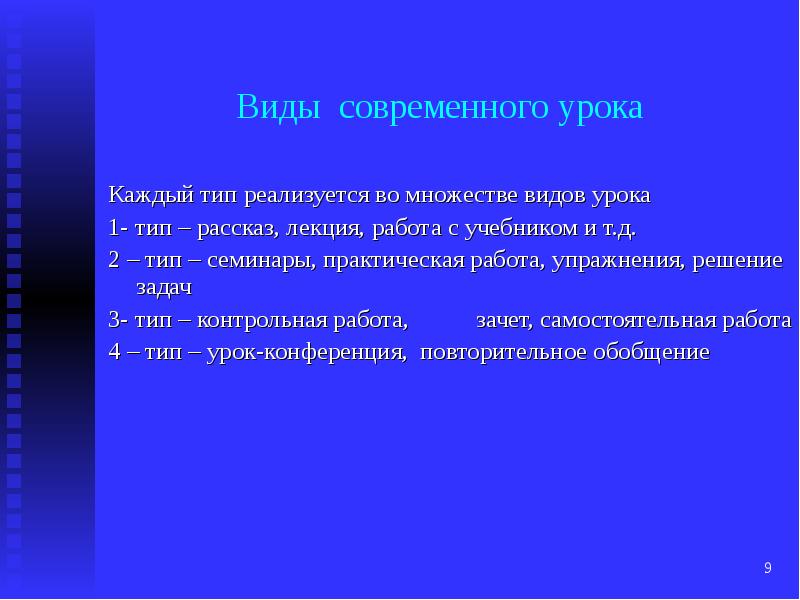 Тип урока контрольная. Тип урока контрольная