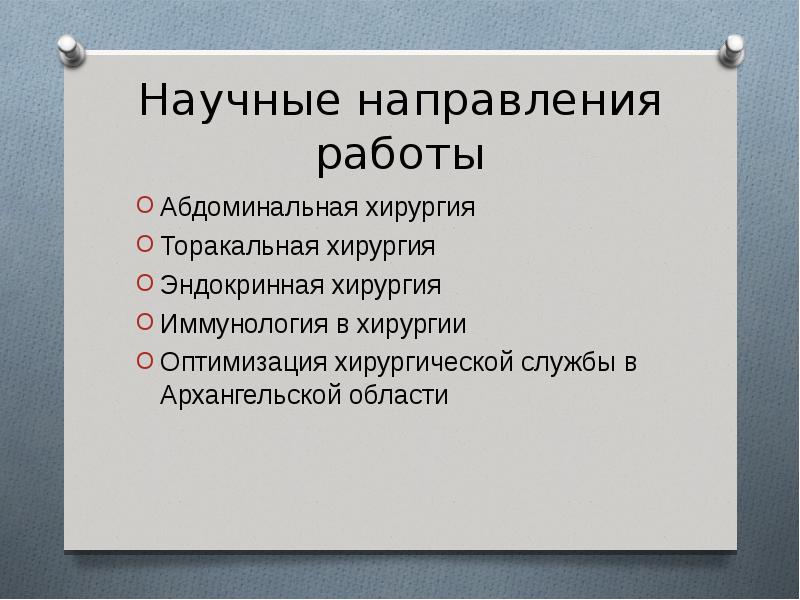 Эндокринная хирургия презентация