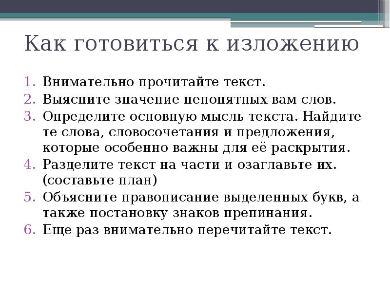 План работы над изложением 3 класс