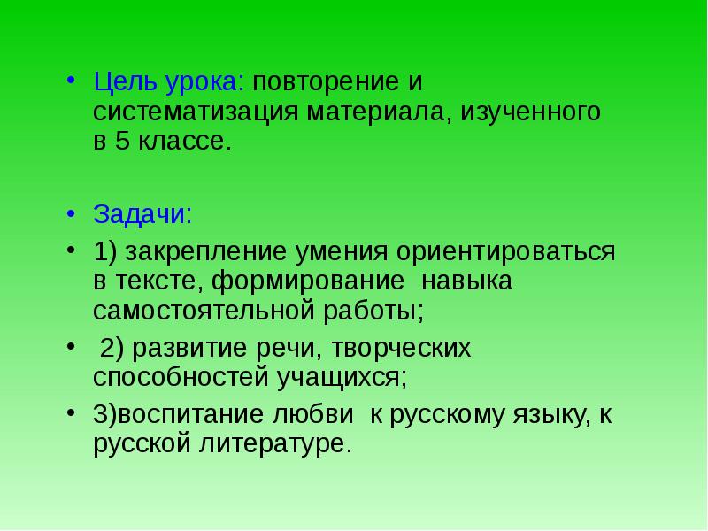 Повторение изученного в 5 классе урок в 6 классе презентация