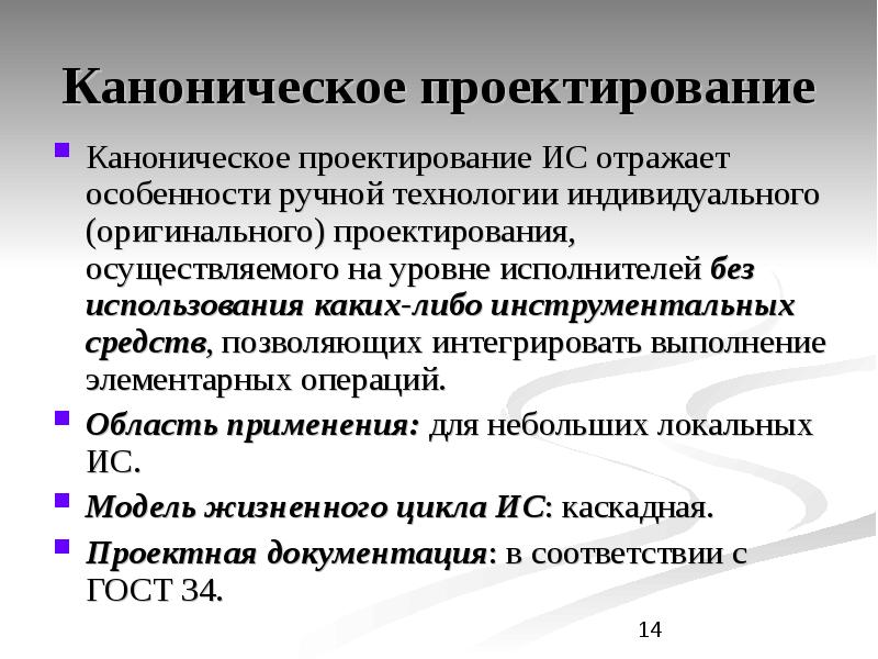 Проектирование как технология разработки проекта