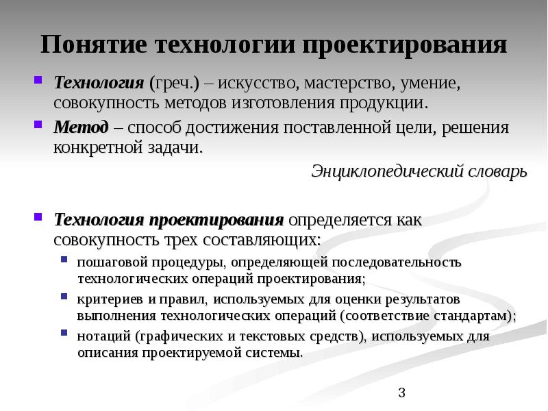 Классы технологий проектирования. Основные стандарты проектирования ИС.. Стандарты технологии проектирования по:. Критерии проектирования. Технология проектирования ИС.