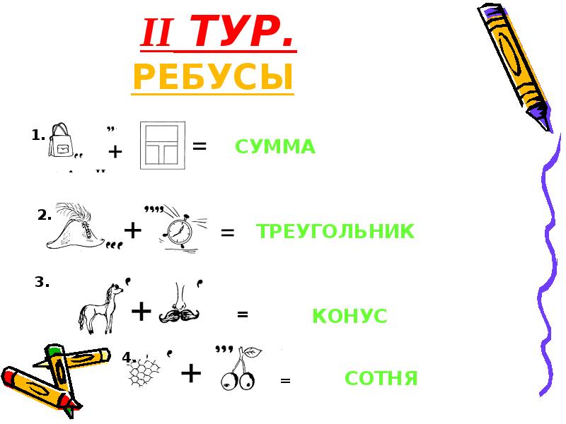 В мире ребусов и лабиринтов проект по математике 5 класс