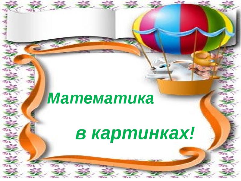 «Умная флешка» - презентация, доклад, проект