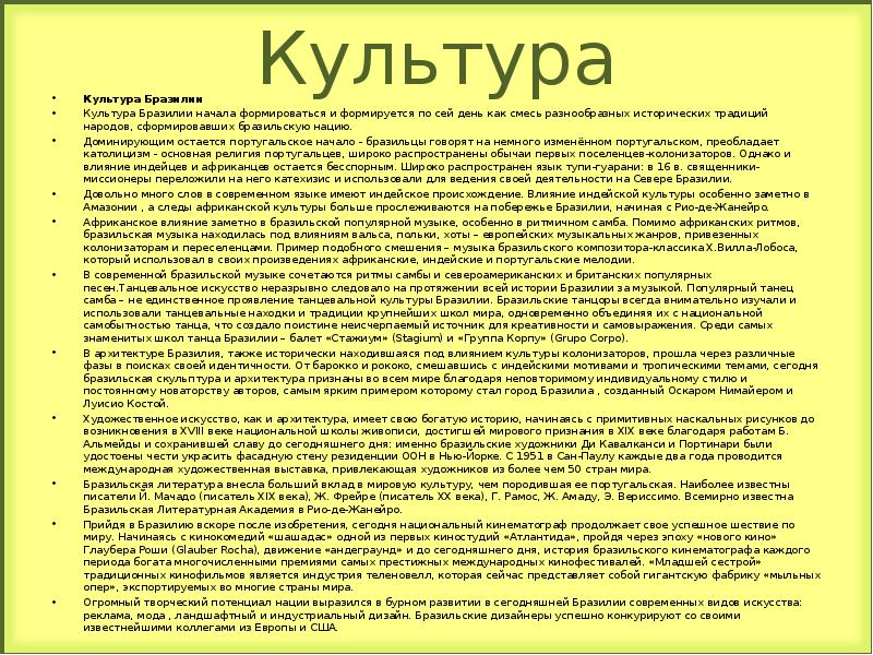 Презентация обычаи и традиции бразилии презентация