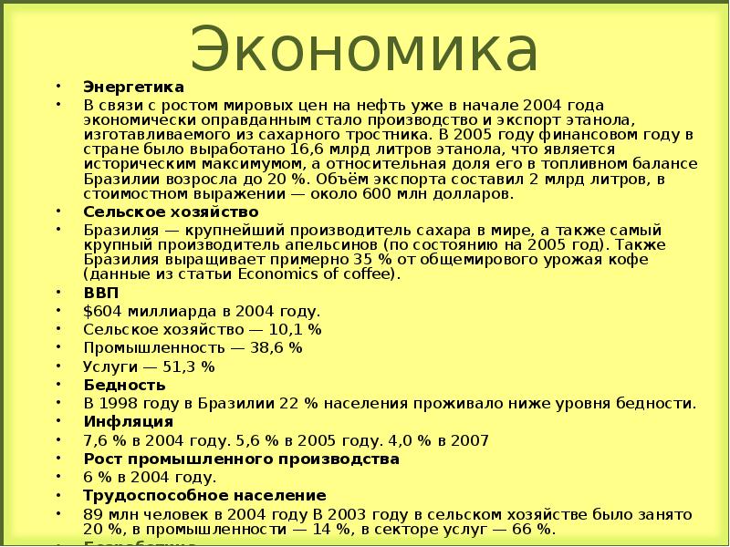 Характеристика бразилии по плану 10 класс