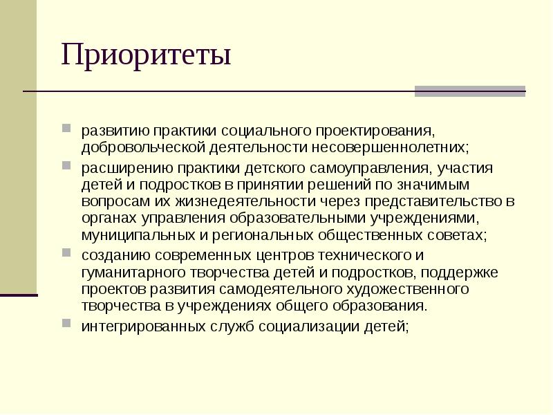 Участие в социальных практиках социальных проектах