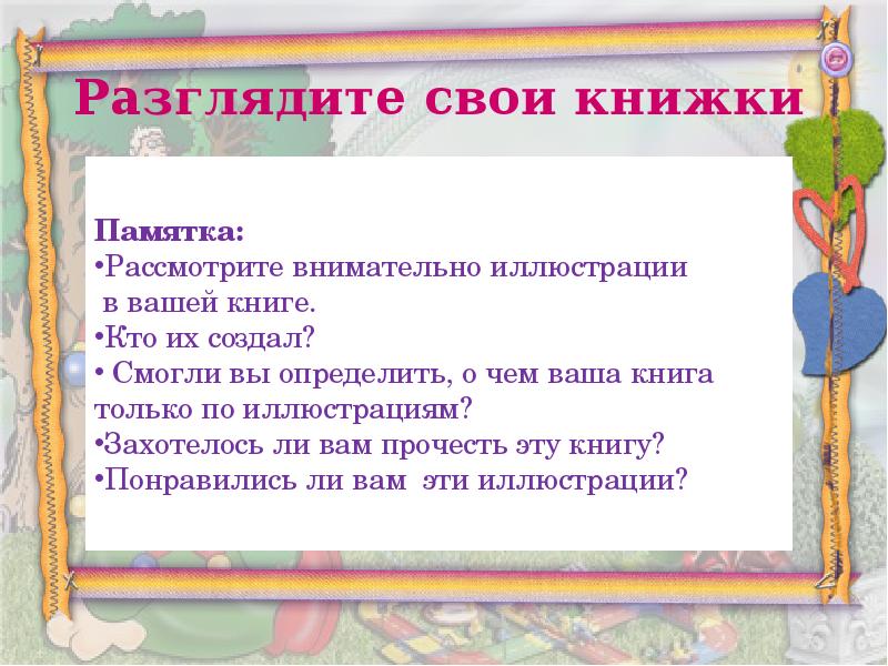 Как устроена книга презентация