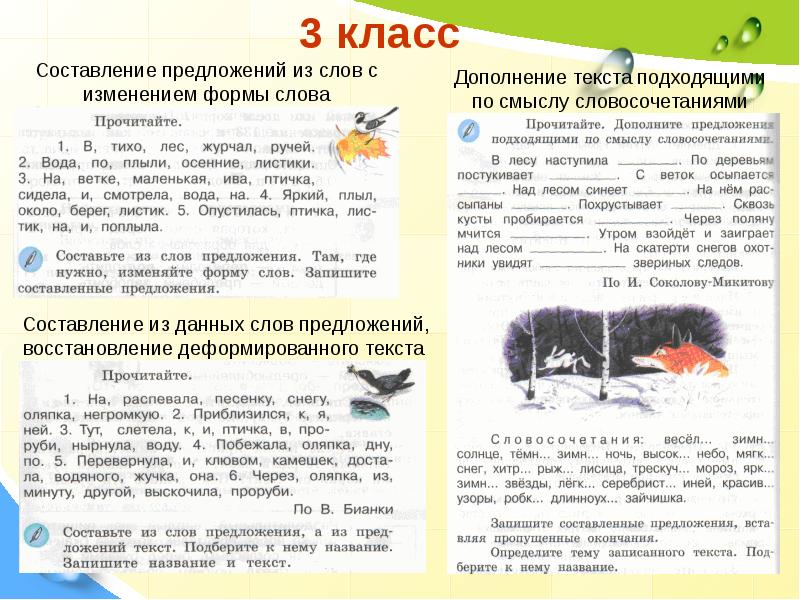 1 в тихо лес журчал ручей. Составление предложений из слов 3 класс. Составить предложение из слов 3 класс. Составить текст из предложений 3 класс. Составление текста из предложений 3 класс.