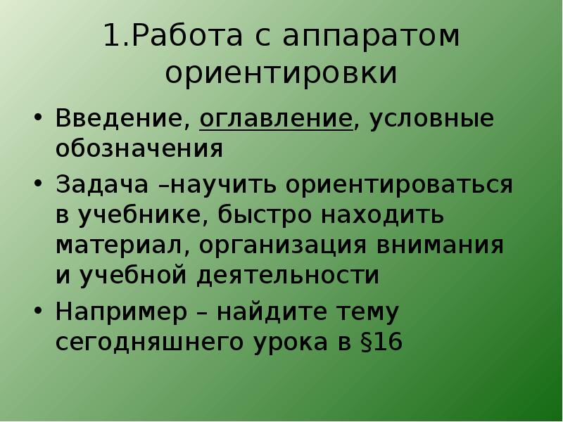 Работа над словарным словом. Фон для презентации русский язык. Как найти книгу в библиотеке. Какие книги в библиотеке. Ищу работу.