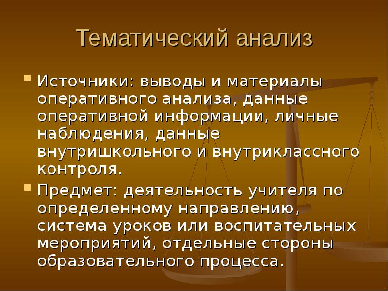 Педагогический анализ презентация