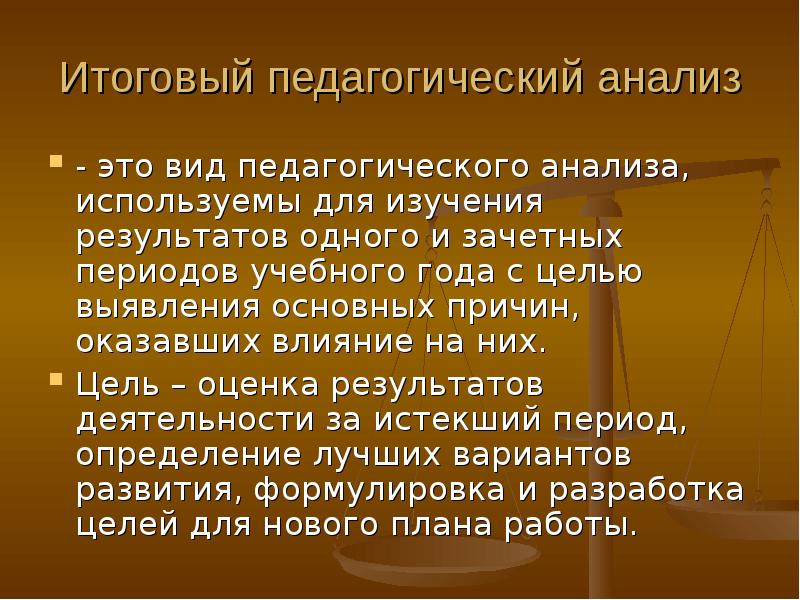 Анализ педагогического проекта