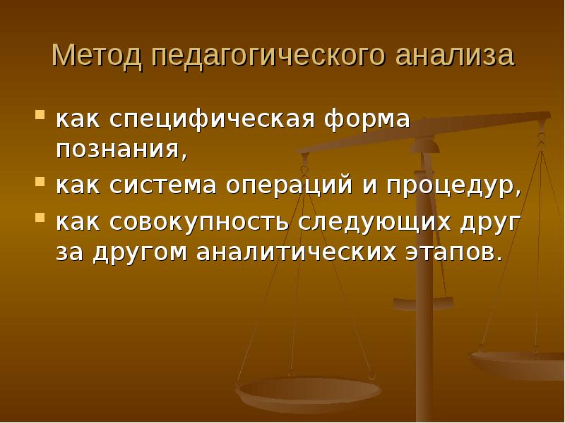 Педагогический анализ текста. Методика педагогического анализа. Методы педагогического анализа. Виды педагогического анализа. Метод анализа в педагогике.