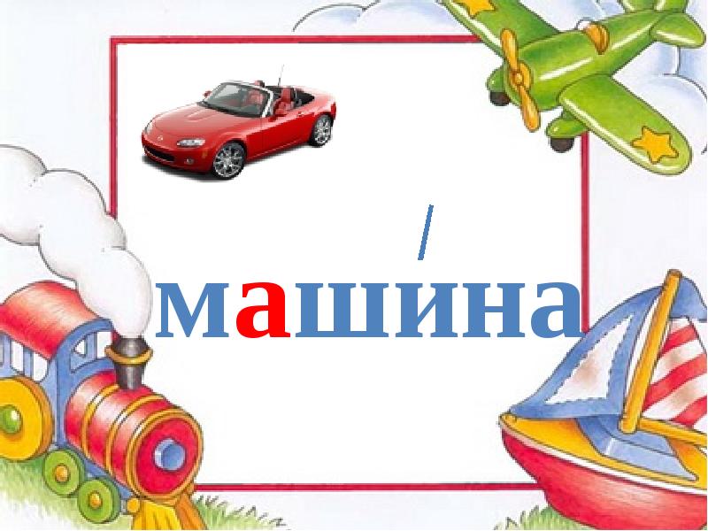 Текст машина