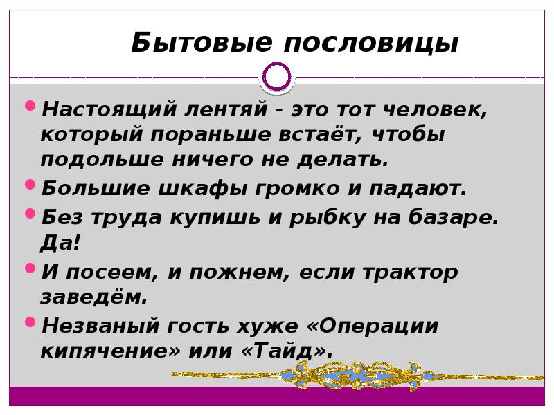 Пословицы и поговорки в речи современных школьников и их аналог на современном языке проект