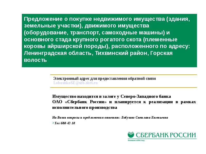 Движемая и не жвинемое имущество. Недвижимое имущество примеры. Движимые вещи в гражданском праве. Движимый предложение. Движимое и недвижимое имущество.