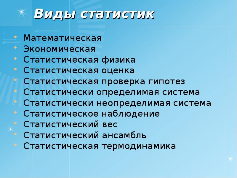 Математическая статистика в нашей жизни презентация