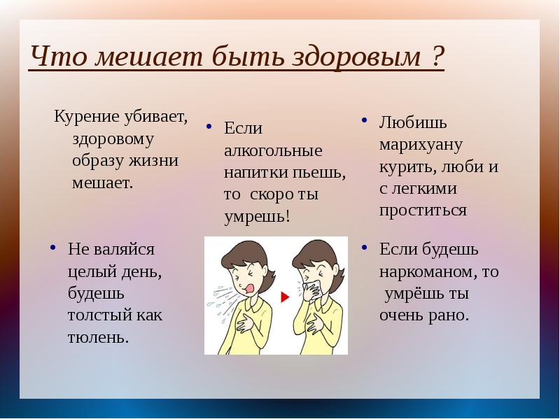 Что мешает человеку быть. Что мешает быть здоровым. Что мешает здоровью человека. Что препятствует здоровому образу жизни. Что мешает здоровому образу жизни.