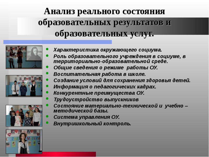 Работа в образовательных учреждениях. Важность образовательных услуг в школе. Режим функционирования человека в социуме. Общие сведения о работе ОУ. Анализ образовательного статуса ребенка.