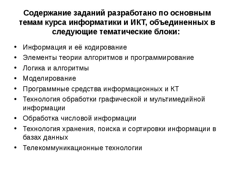 Содержание курса информатики. Элементы теории алгоритмов Информатика презентация. Задачи по содержанию. Элементы теории алгоритмов презентация. Содержание миссии.