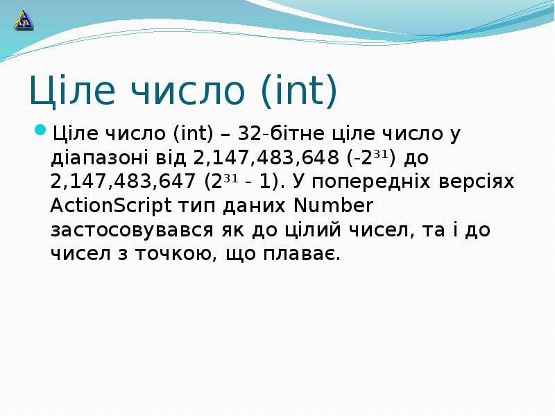 Количество чисел в int. Integer числа. Диапазон чисел INT. INT цифры. Ціле число.