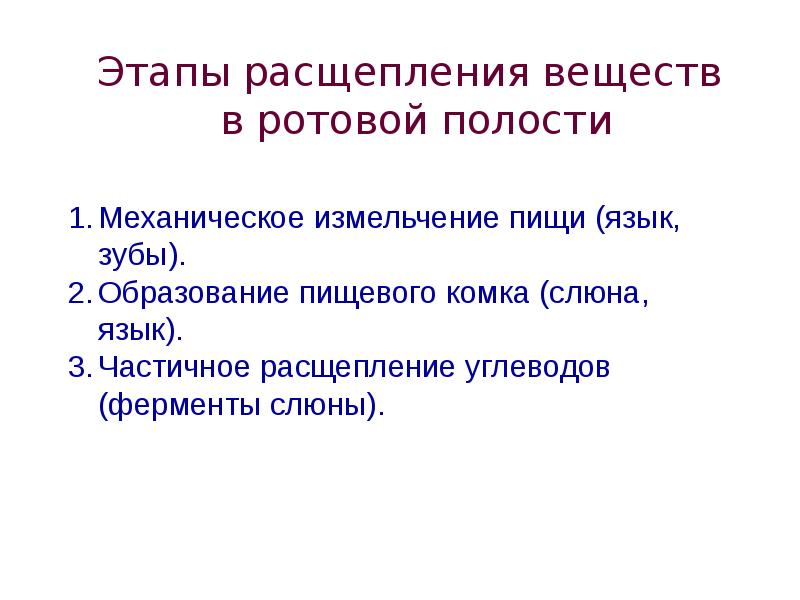 Белки аминокислоты углеводы глюкоза жиры. Расщепление белков начинается. Расщепление белков начинается. Расщепление белков начинается. Значение процесса пищеварения.