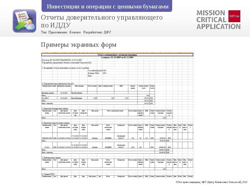 Отчет для нотариуса от доверительного управляющего образец