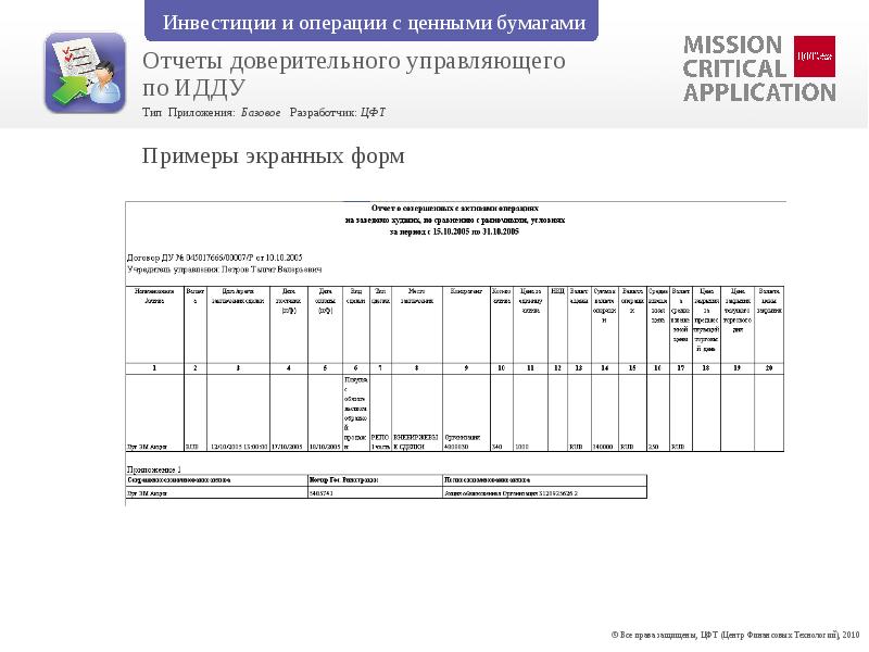 Отчет для нотариуса от доверительного управляющего образец