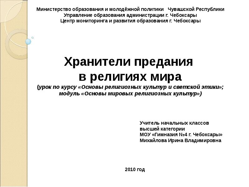 Управление молодежной политики чувашской. Министерство образования чува. Молодежная политика на федеральном уровне. Министр молодежной политики чувашской республики. Управление молодежной политики чувашской.