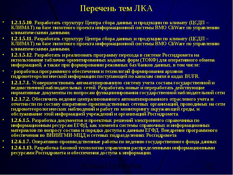 Перечень 22. Климат России справочник ГУ ВНИИГМИ-МЦД.