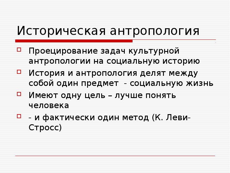 Презентация по антропологии