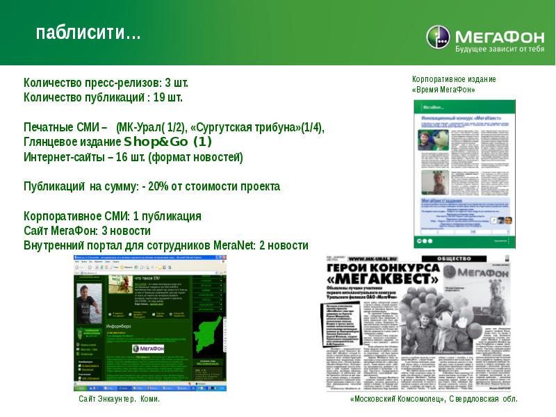 Формат новостей. Уральский филиал МЕГАФОН. МЕГАФОН Центральный филиал. МЕГАФОН Урал. Филиалы МЕГАФОН.