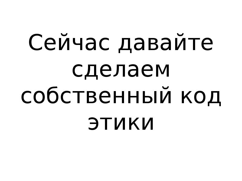 Журналистская этика презентация