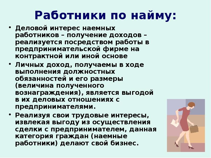 Наемный работник это