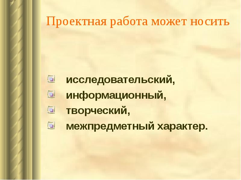 Информационно творческий проект