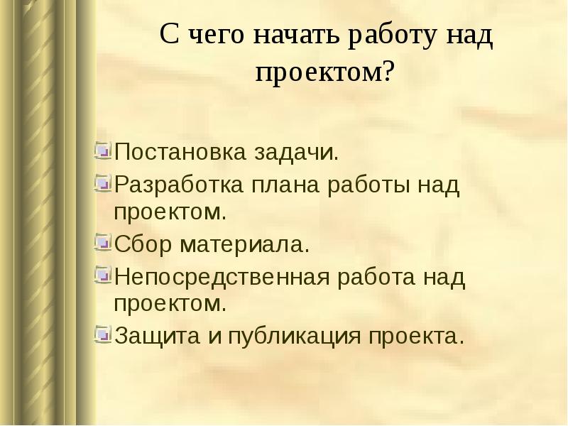 С чего начинать защиту проекта