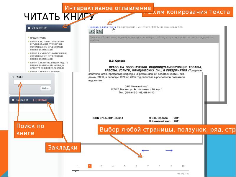 Как сделать интерактивное оглавление в презентации