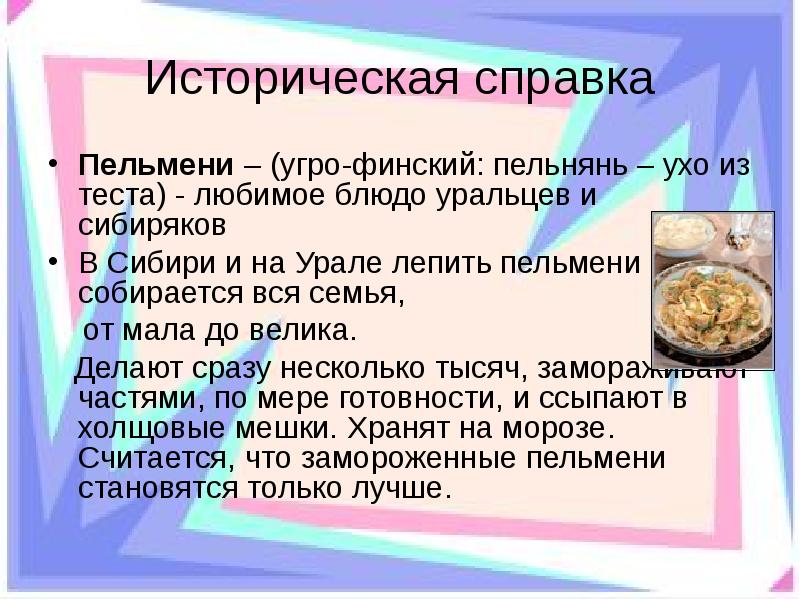 К какой кухне относятся пельмени