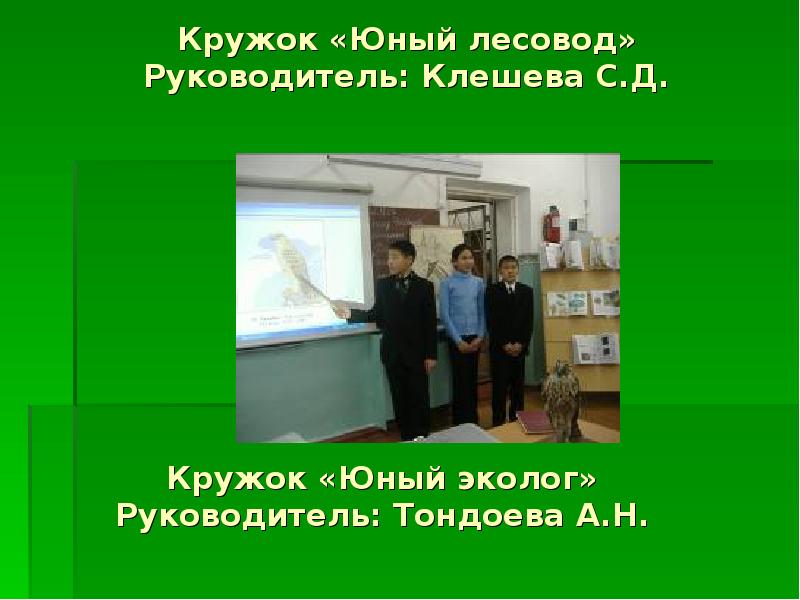 Презентация мой кружок