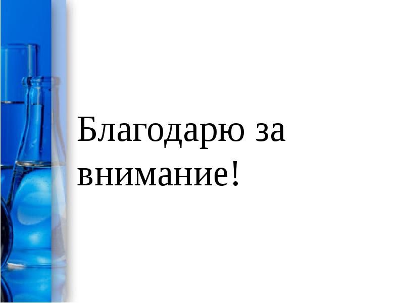 Презентация на тему индикаторы в быту