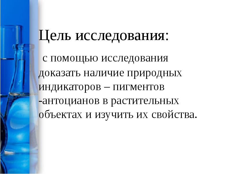 Презентация на тему природные индикаторы