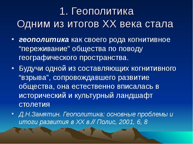 Геополитика это. Функции геополитики. Геополитика презентация. Классическая геополитика. Структура геополитики.