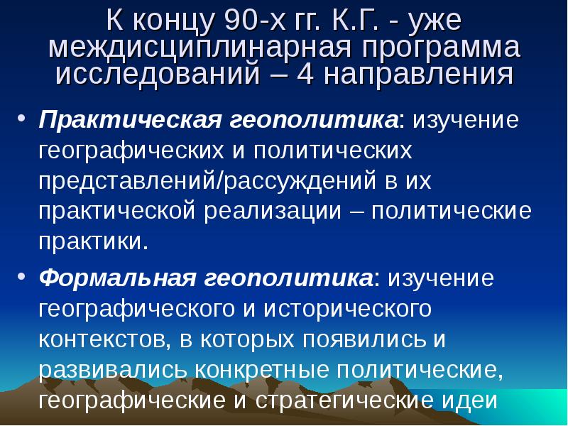 геополитические концепции. практическая геополитика. практическая геополитика. основные функции геополитики. функции геополитики.