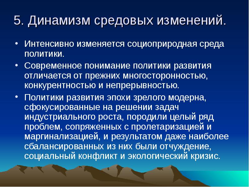 Динамизм общества. Современное понимание политики. Как на протяжении истории изменялось понятие политика. Как на протяжении истории изменялась политика. Как на протяжении истории изменялось понятие политики кратко.